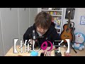 推しの子ed