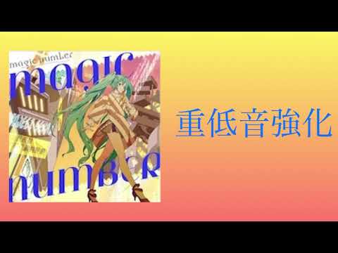 (プロセカ)magic number 重低音強化「初音ミク」