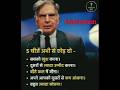 5 चीज़ अभी से छोड़ो #viralvideo #motivation #ytshorts