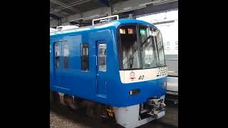 京急2100形ブルースカイトレイン京急川崎発車