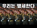 North Korean March 우리는 맹세한다 We Pledge Instrumental