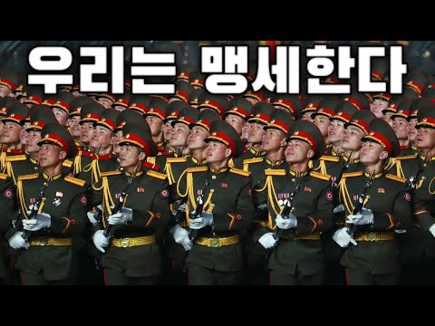 North Korean March 우리는 맹세한다 We Pledge Instrumental