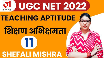 UGC NET 2022 | Teaching Aptitude by Shefali Mishra | NTA UGC-NET 2022 PAPER 1 NEW BATCH | CLASS 11