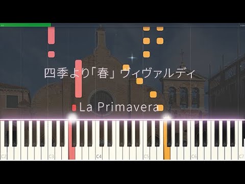 ヴィヴァルディ La Primavera 四季より【春】  easy piano ピアノ 初心者 練習用 スローテンポ  ♪　バロック クラシック ♪ゆうPianoチャンネル