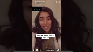 دسميه الناصر الرد علا لقاء المديفر