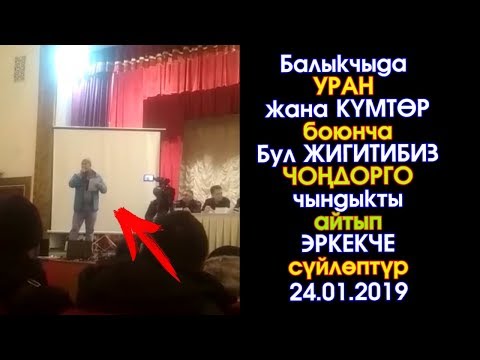 Video: Кантип уран казылып алынат