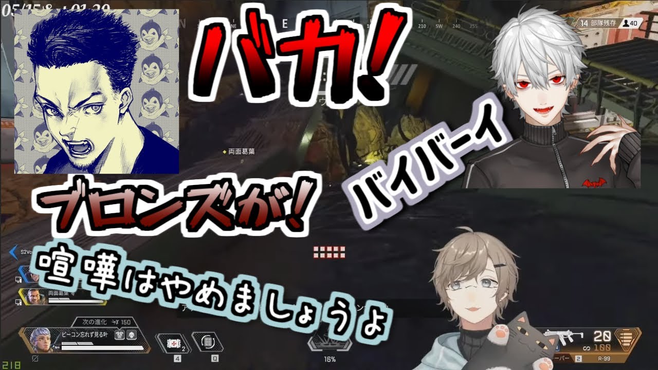 ボドカを怒らせる葛葉を止められない叶【にじさんじ/APEX】