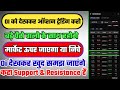 Oi को देखकर ऑप्शन ट्रेंडिंग कैसे करें ।option chain dekhe kar support and resistance kaise pata kare