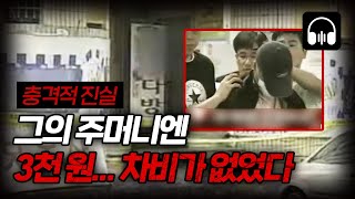 🌙 [국내사건] 3만 원 때문에… 다방 안에서 벌어진 20분간의 참극