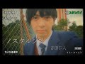 [한글 가사] 吉田仁人​-ノスタルジア(nostalgia)