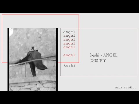 《我以為你是天使》keshi - ANGEL 英繁中字🎶