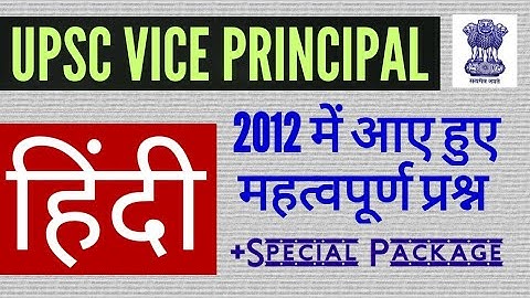 UPSC VICE PRINCIPAL HINDI (हिंदी)‌|| #hindi PREVIOUS YEAR QUESTION PAPER | UPSC VICE PRINCIPAL HINDI