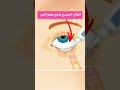 كيف نضع مرهم العين بشكل صحيح الطريقة الصحيحة لوضع مرهم العين 