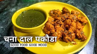 Chana Dal Ke Pakode | Indian Recipe | Pakoda | How To Make Chana Dal Pakoda | Foodie Anupama