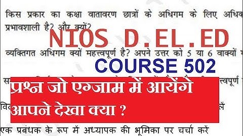 4. NIOS D.EL.ED IMPORTANT QUESTION With Answer कोर्स 502 (PART-4) MCQ, SHORT, LONG QUN