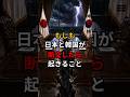 もしも断交したらおきること