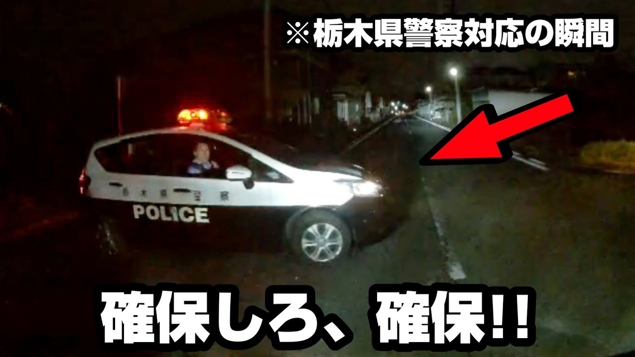 警察が出動した煽り運転の件で 加害者の処罰に関して緊急の連絡が入りました！！【※栃木県警察が対応中の事案】