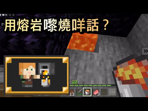 Minecraft 成就68【超級燃料】
