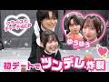 【かいとあ＆ゆうゆう💘初デート】年下彼氏にツンデレがとまらない😂💓バスケで急接近でガチ照れ//大好きな彼女に手作りスイーツをあーんして…🧁♡