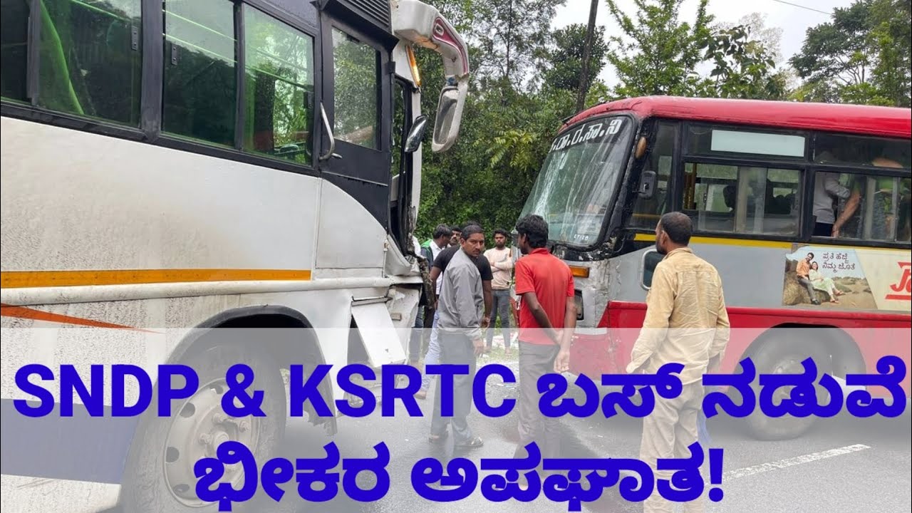 Sndp Bus ಕೊಪ್ಪ-ಶಿವಮೊಗ್ಗ ರಸ್ತೆಯಲ್ಲಿ ಖಾಸಗಿ ಬಸ್, KSRTC ಬಸ್ ಮುಖಾಮುಖಿ ಡಿಕ್ಕಿ| KSRTC ...