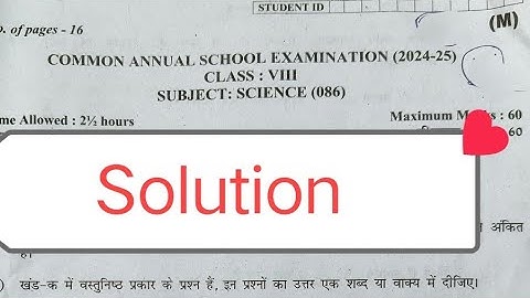 class 8 Science paper solution 2025 / morning shift/ Science answer key class 8 / annual exam 24-25