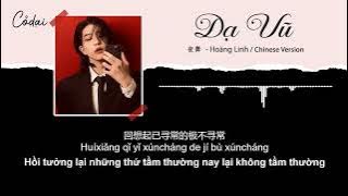 [Vietsub   Pinyin]  Dạ vũ ( Chinese Version ) - Hoàng Linh / 夜舞- 黄龄