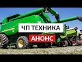 АНОНС. Продажа сельхозтехники по американским стандартам