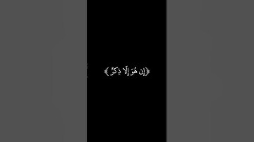 ﴿وَمَن نُعَمِّرهُ نُنَكِّسهُ فِي الخَلقِ أَفَلا يَعقِلون سورة يس الايه ٦٨ الى ٧٠ Black Chroma