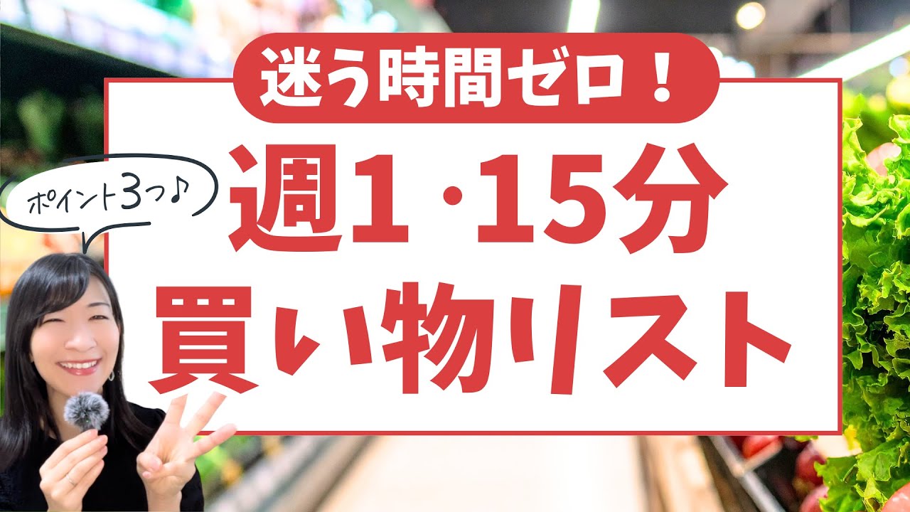 買い物 時短｜週1・15分で終わる“迷わない買い物術”3つのルール