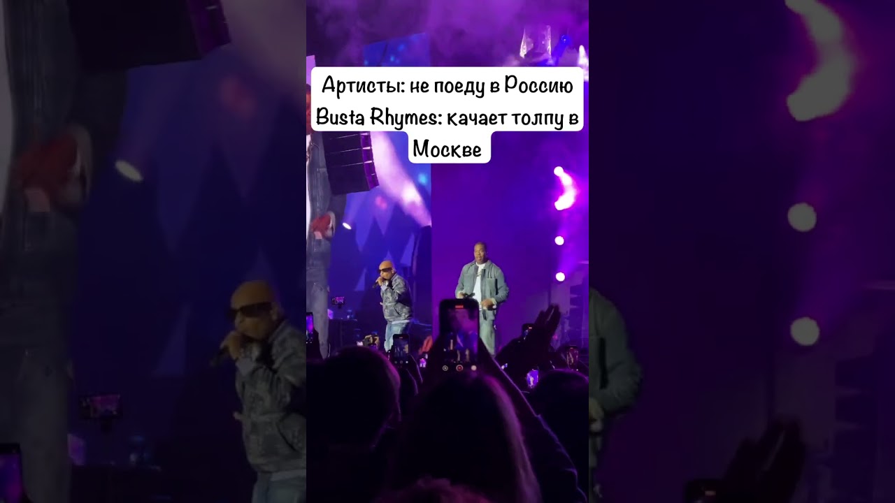 Busta Rhymes в Москве на Территории Света «Проекция»