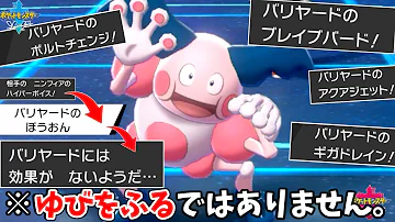 ポケとる バリヤード