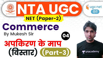 08:00 PM - UGC NET 2020 | Commerce by Mukesh Sir | अपकिरण के माप (विस्तार) (Part-3)