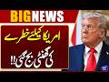 Iran US War | Rising Tensions with Iran Could Harm America | Experts Warning | Dunya News