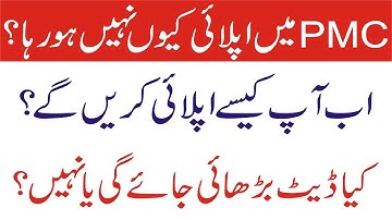 PMC Registration Problem 2021 - PMC Login Problem 2021 - PMC Website Solution - PMC Student Login