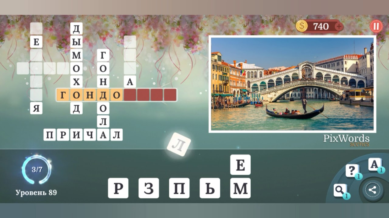 Ответы на игру оф. Ответы на игру pixwords. Игра pixwords. Ответы на игру pixwords Scenes. Пиксворд уровень.