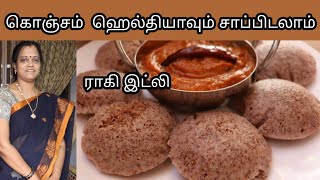 பூப் போல ராகி இட்லி செய்வது எப்படி/Soft Ragi idly batter/Ragi idly recipe in Tamil/Millet Idly screenshot 5