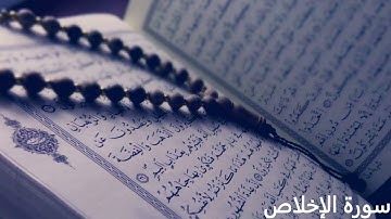 سورة الإخلاص | الشيخ الحصري تسجيلات الإذاعة المصرية