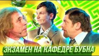 Уральские пельмени / Экзамен на кафедре бубна