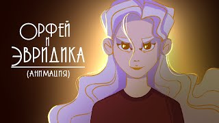 Орфей - Комсомольск (Fan Animated/cover by Untill RedHead)