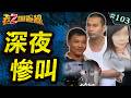 【爛命一條】討債反滅友全家 汽油闖校輾學童 轟角頭更生蛻變 前陸戰惱羞雙屍 @中天電視CtiTv