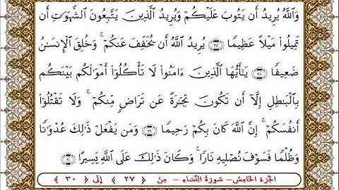 سورة النساء من الأية  27 - 30 بصوت الشيخ على جابر