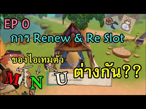 ระบบไอเทมSet | EP 0 | Renew & Reslot 12Tails Online