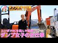ユンボでRCを積み込み 3tダンプで運搬！ - ダンプ女子の日常♡ - 残土処分サービスDANPOO（ダンプー） 軽ダンプ トラック 運転手 ドライバー ぴーなっつ ユンボ バックホー ショベルカー