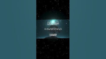 سورة الدخان|52-57|القارئ:#محمد_اللحيدان #قران #quran #راحة_نفسية #قران_كريم #تلاوة_هادئه#تلاوة_خاشعة