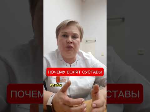 ПОЧЕМУ БОЛЯТ СУСТАВЫ