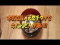 天然キノコで煮込みうどんを作ってみた【チチタケ＆ウラベニホテイシメジ】
