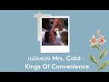 [THAISUB] แปลเพลง Mrs. Cold - Kings Of Convenience