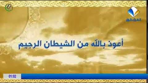 القارئ الشيخ عثمان الفوتي كان برواية حفص عن عاصم