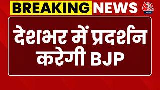 BJP Protest News: देशभर में Mallikarjun Kharge और Congress के खिलाफ प्रदर्शन करेगी BJP | PM Modi