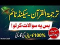 Tarjamat-ul-Quran Guess Paper 2026 Class 10th | Important Questions & Preparation 🔥